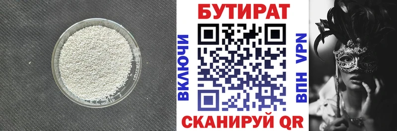 Бутират бутик купить закладку Харовск